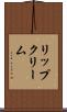 リップクリーム Scroll