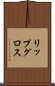 リップ・グロス Scroll