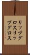リップグロス Scroll