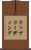 リップリーディング Scroll