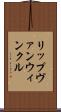 リップヴァンウィンクル Scroll