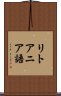 リトアニア語 Scroll