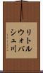 リトルウォバシュ川 Scroll