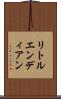 リトルエンディアン Scroll