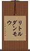 リトルダンモウ Scroll