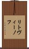 リトヴィーノフ Scroll