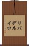 リバデネイロ Scroll