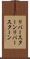 リバースターン Scroll