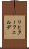 リヒターフェルデ Scroll