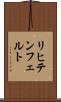 リヒテンフェルト Scroll