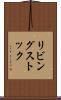 リビング・ストック Scroll