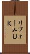 リフォームＵＫ Scroll