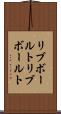 リブボールト Scroll