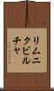 リムニクビルチャ Scroll