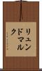 リュンドマルク Scroll