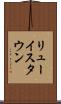 リューイスタウン Scroll
