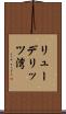 リューデリッツ湾 Scroll