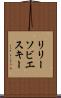 リリーソビエスキー Scroll