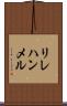リレハンメル Scroll