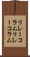 リレーコラム Scroll