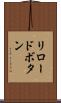 リロードボタン Scroll