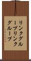 リンクグループ Scroll