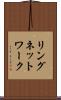 リングネットワーク Scroll