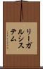 リーガルシステム Scroll