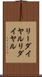 リーダイヤル Scroll