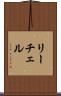 リーチェル Scroll