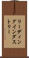 リーディング・インダストリー Scroll