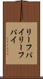リーフパイ Scroll