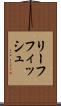 リーフフィッシュ Scroll