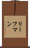 リーフマン Scroll