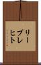 リーブレヒト Scroll
