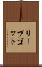 リープゴット Scroll