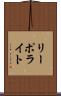 Li Polite Scroll