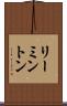 リーミントン Scroll