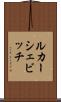 ルカーシェビッチ Scroll