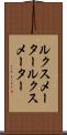 ルクスメーター Scroll