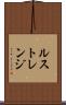 ルストレンジ Scroll