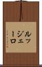ルッジェーロ Scroll