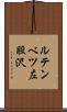 ルテンベツ左股沢 Scroll