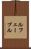 ルフェーブル Scroll
