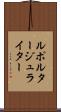 ルポルタージュライター Scroll