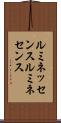 ルミネッセンス Scroll