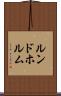 ルンドホルム Scroll