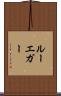 ルーエガー Scroll