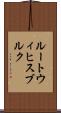 ルートウィヒスブルク Scroll