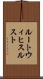 ルートウィヒスルスト Scroll